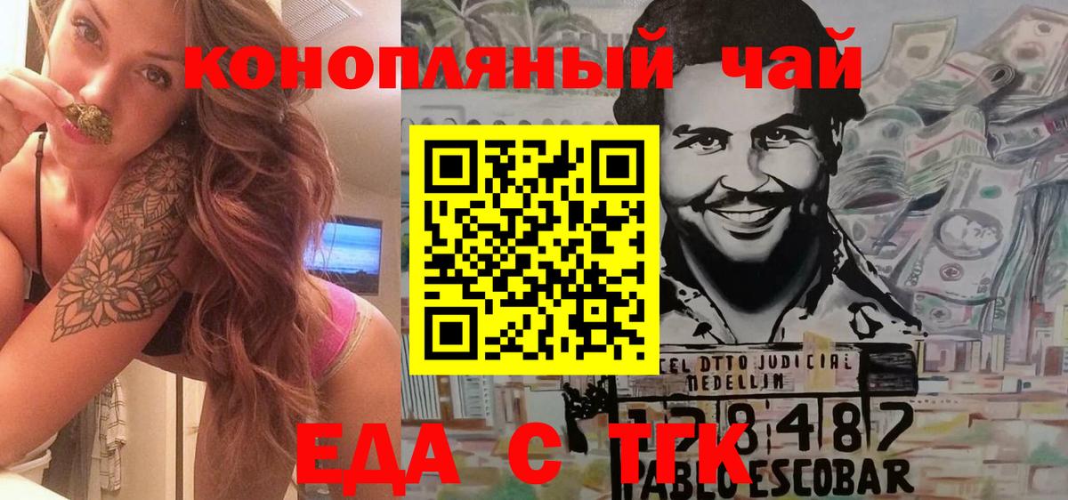 Еда ТГК конопля  Вход с VPN  Бузулук 