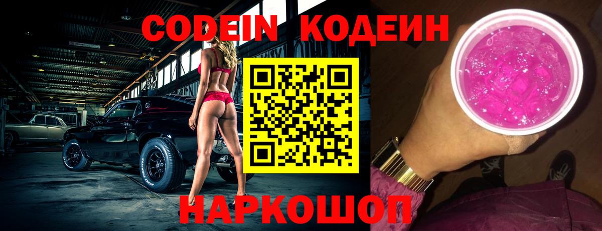 Кодеиновый сироп Lean напиток Lean (лин) Бузулук