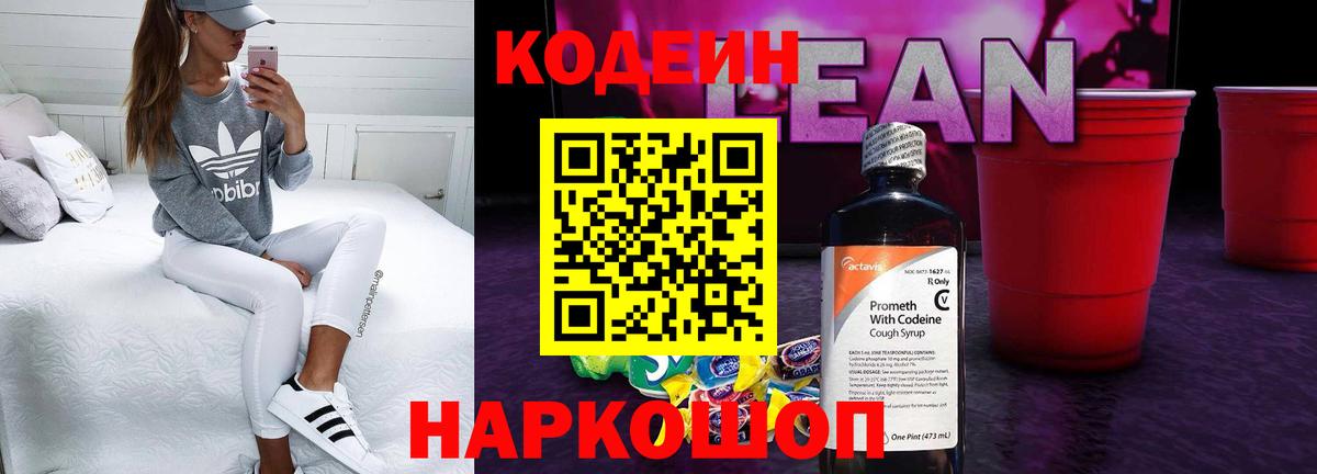 Бузулук  Codein Purple Drank  Codein Purple Drank  купить наркотик  Вход с VPN 