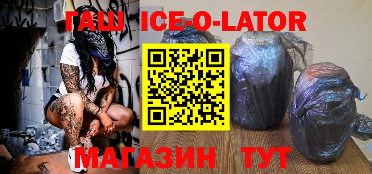 Гашиш Ice-O-Lator Бузулук