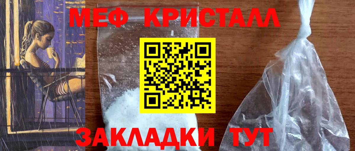 Меф мяу мяу кристаллы Бузулук